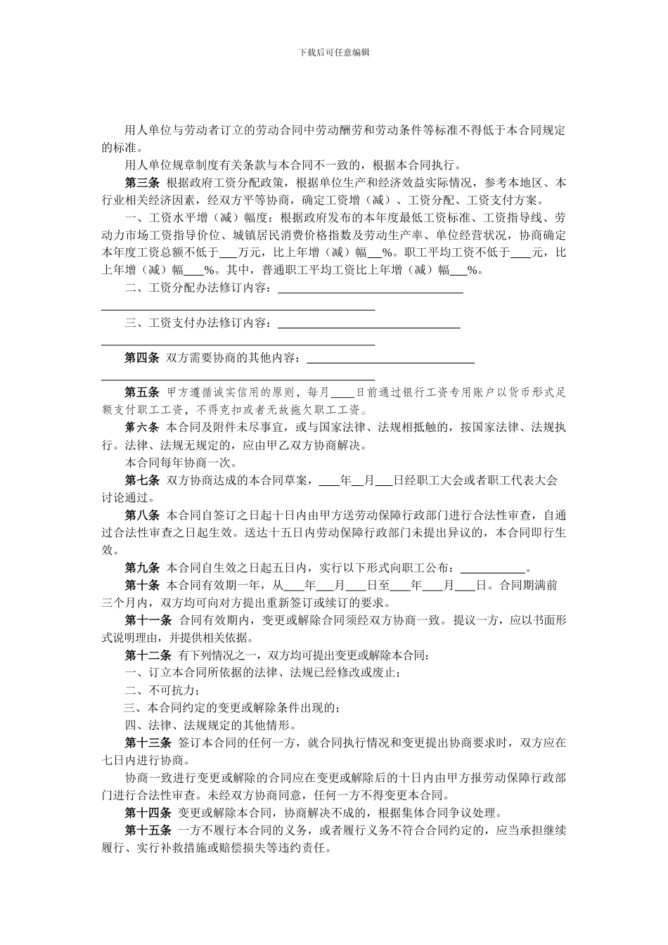 员工手册之工资集体协商合同_第2页