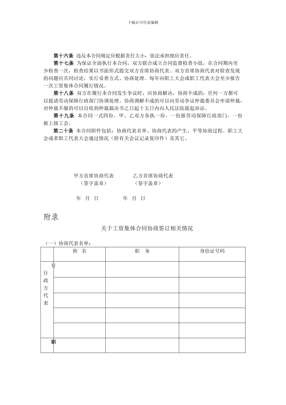 员工手册之工资集体协商合同_第3页