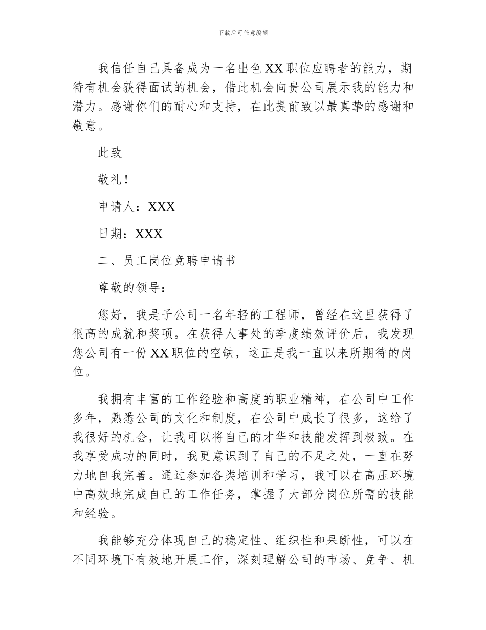 员工岗位竞聘申请书范例大全_第2页