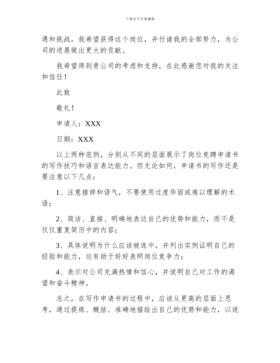 员工岗位竞聘申请书范例大全_第3页