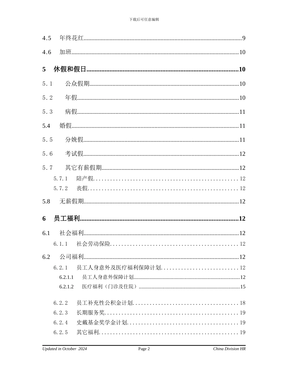 员工手册正本_第2页