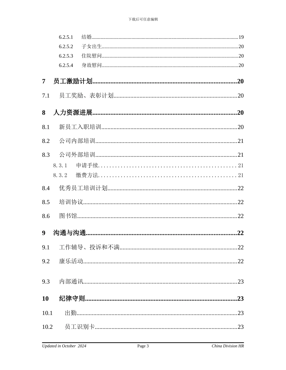 员工手册正本_第3页