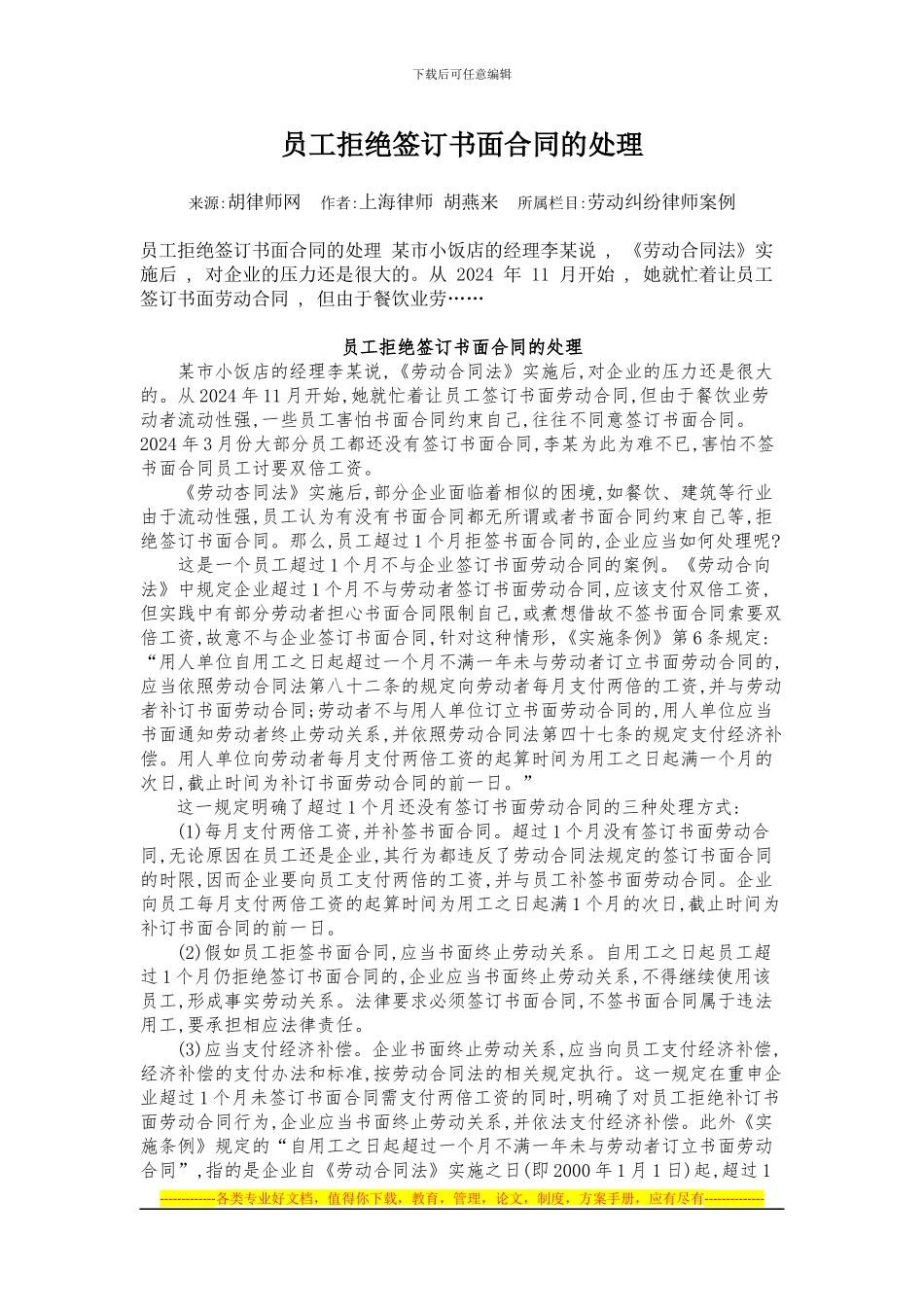 员工拒绝签订书面合同的处理_第1页