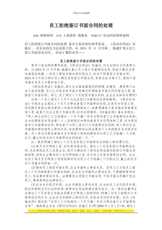 员工拒绝签订书面合同的处理
