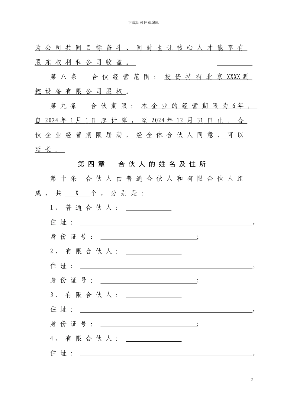 员工持股平台有限合伙企业协议_第2页