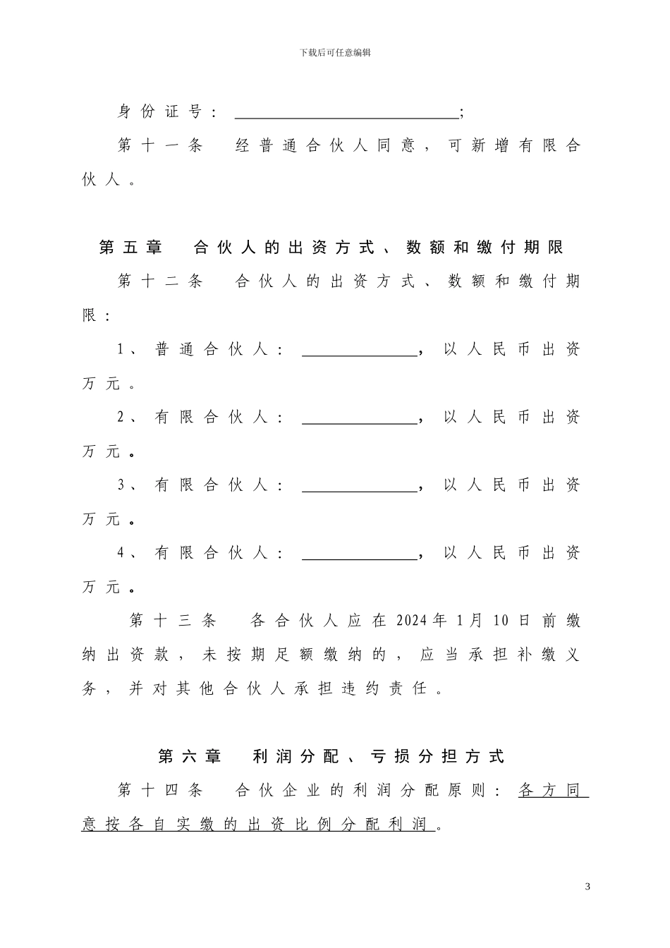 员工持股平台有限合伙企业协议_第3页