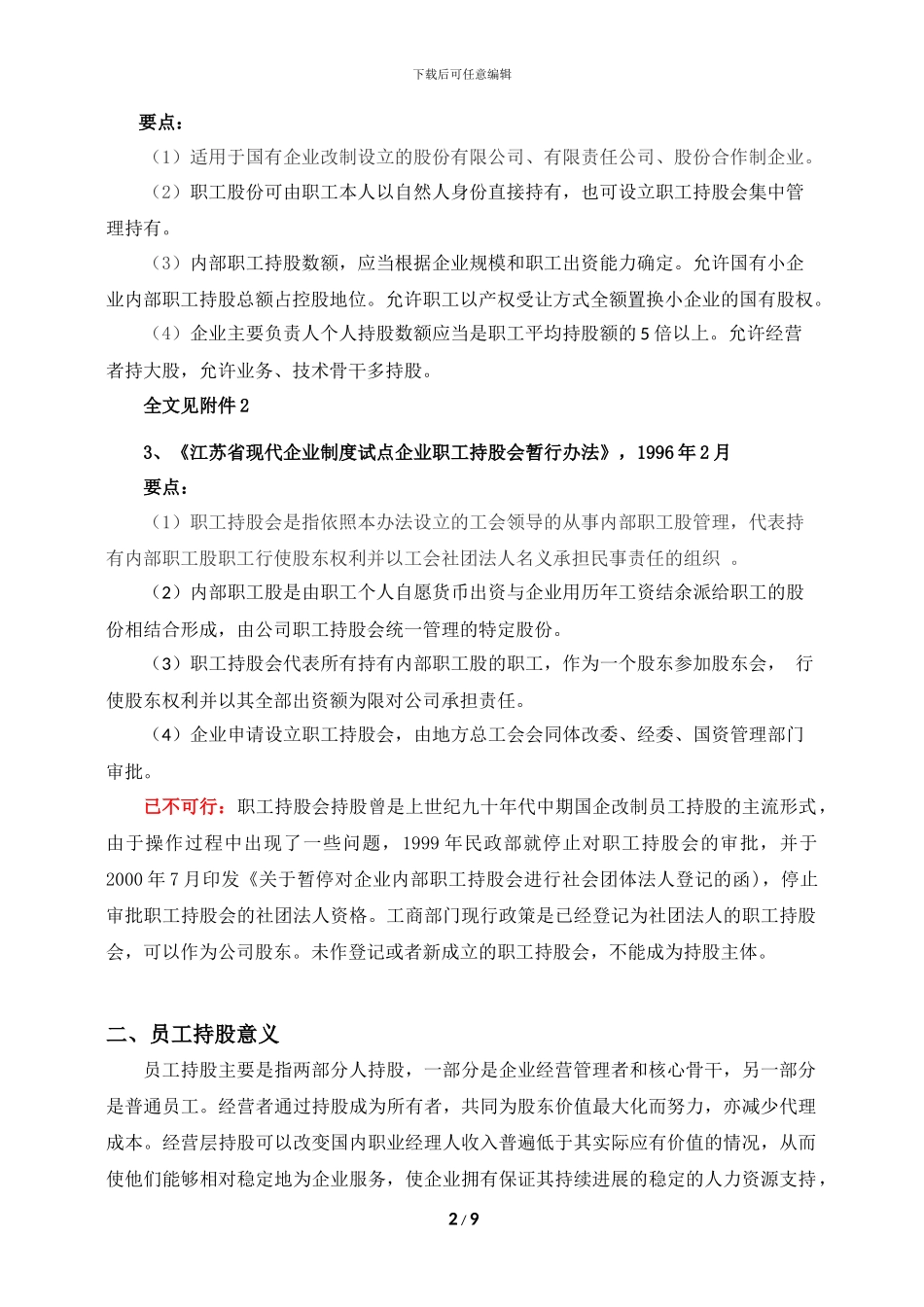 员工持股方案_第2页