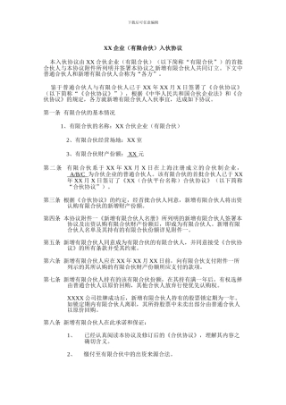 员工持股平台入伙协议