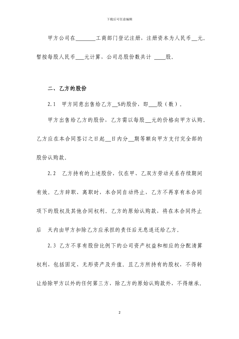 员工持股合同_第2页