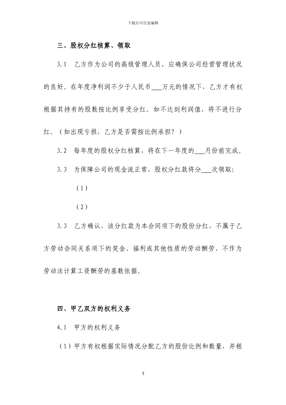 员工持股合同_第3页