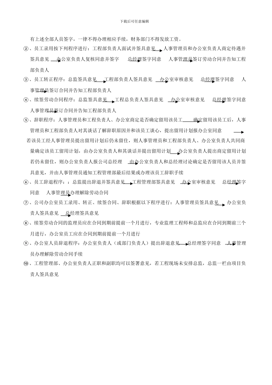 员工录用转正续签合同辞职辞退内部审批流程表_第2页