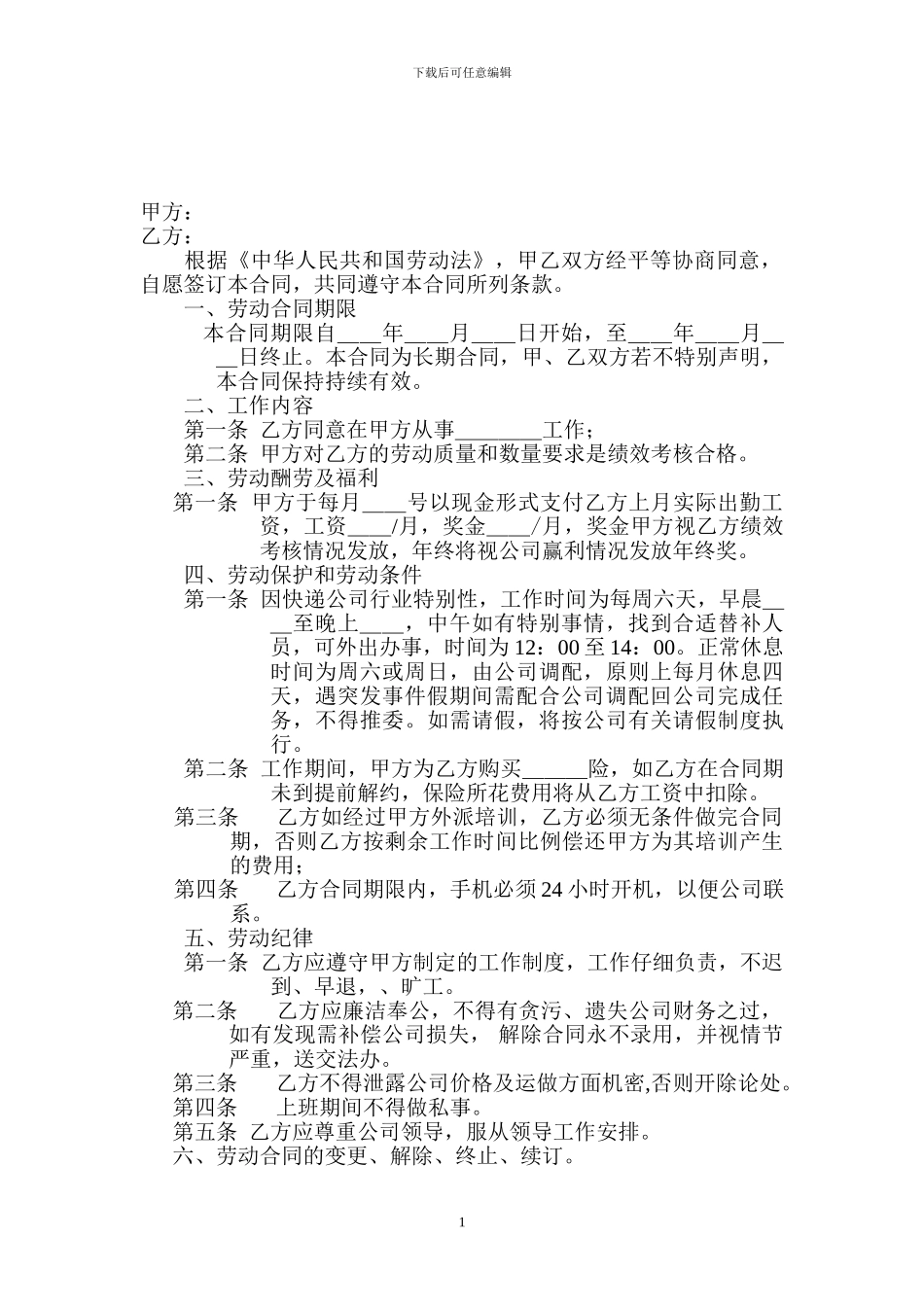 员工正式劳动合同书_第1页