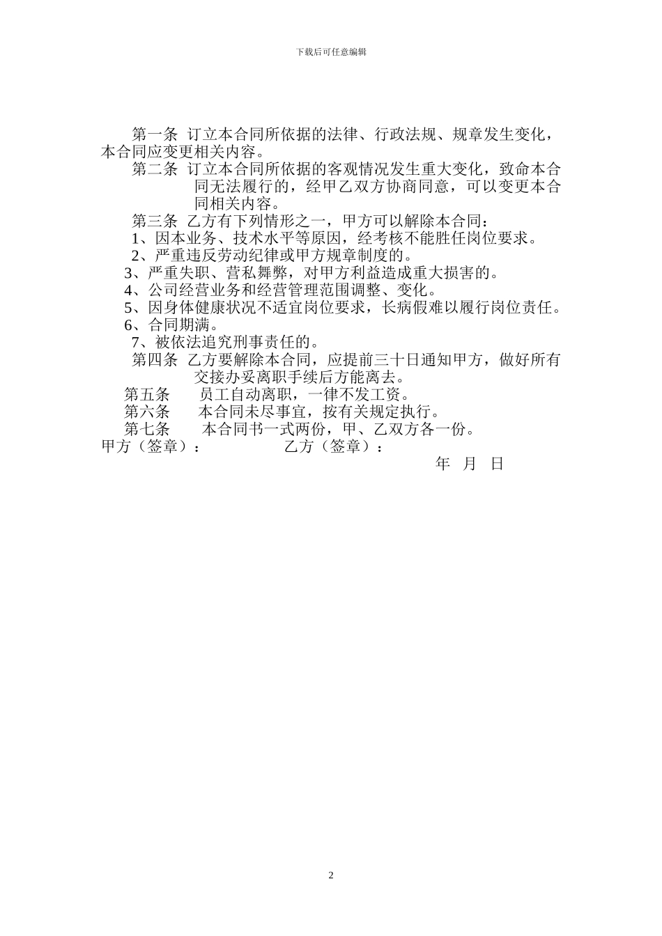 员工正式劳动合同书_第2页