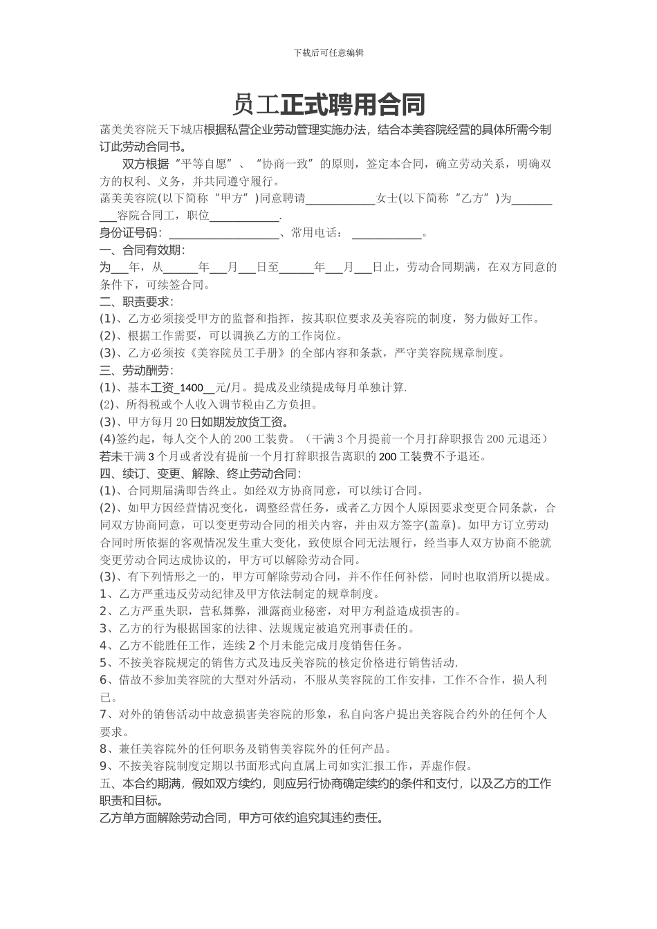 员工正式聘用合同_第1页