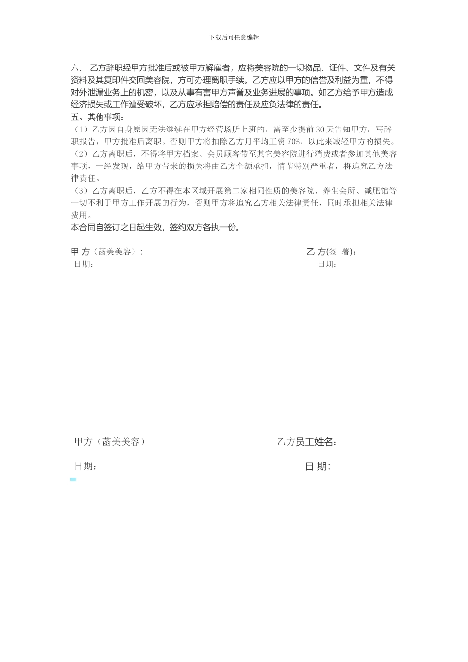 员工正式聘用合同_第2页