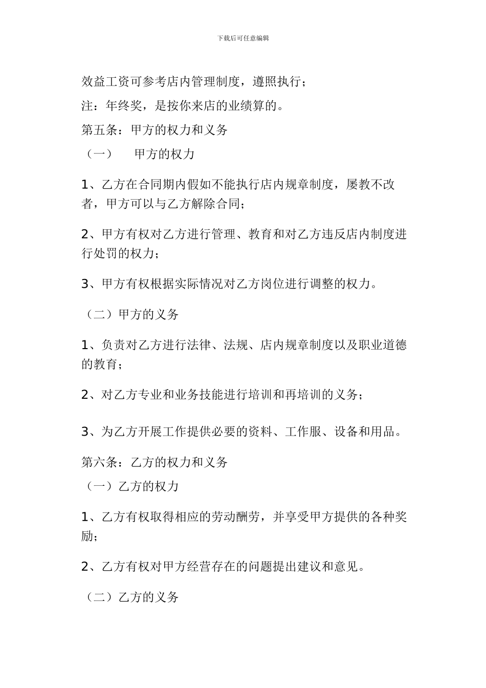 员工正式录用合同书_第2页