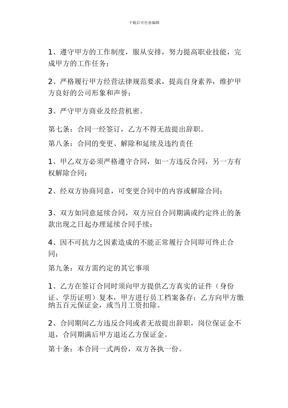 员工正式录用合同书_第3页