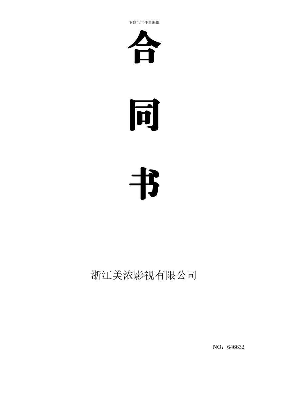 员工正式聘用合同书_第2页