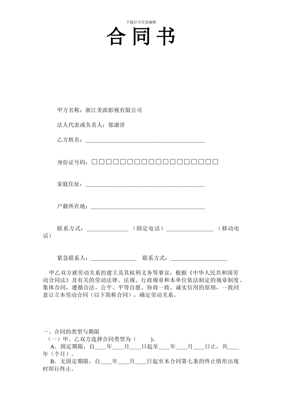 员工正式聘用合同书_第3页