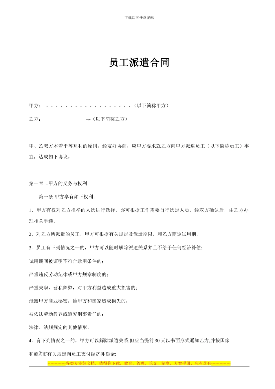 员工派遣合同_第1页