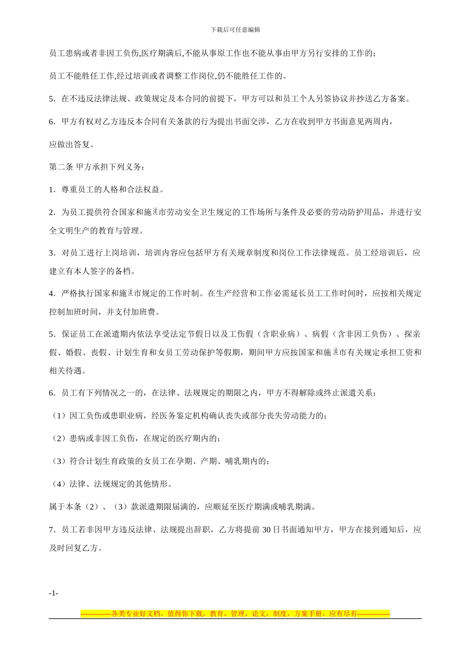 员工派遣合同_第2页