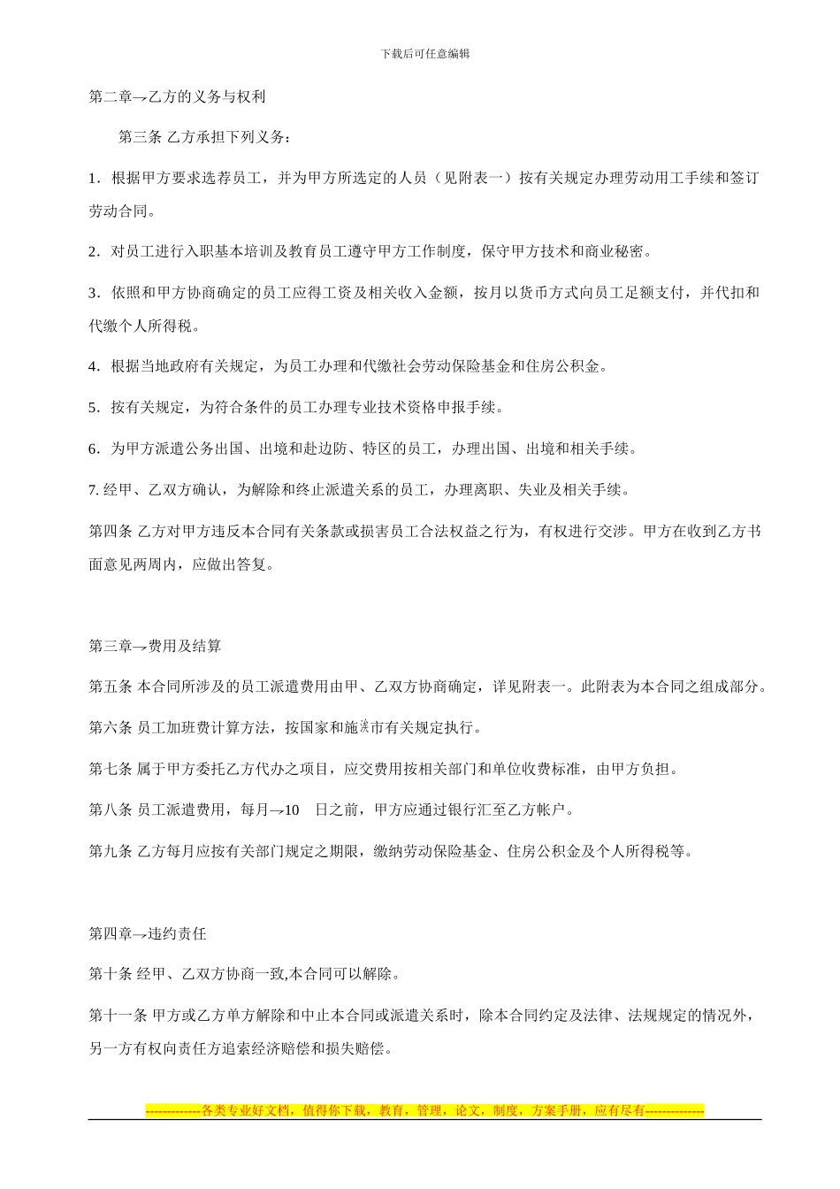 员工派遣合同_第3页