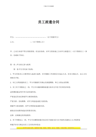 员工派遣合同