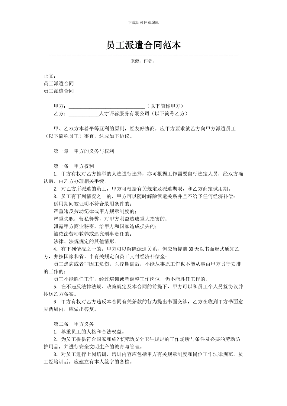 员工派遣合同范本_第1页