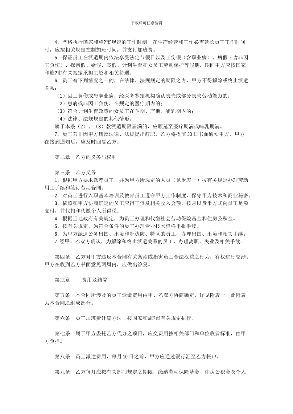 员工派遣合同范本_第2页