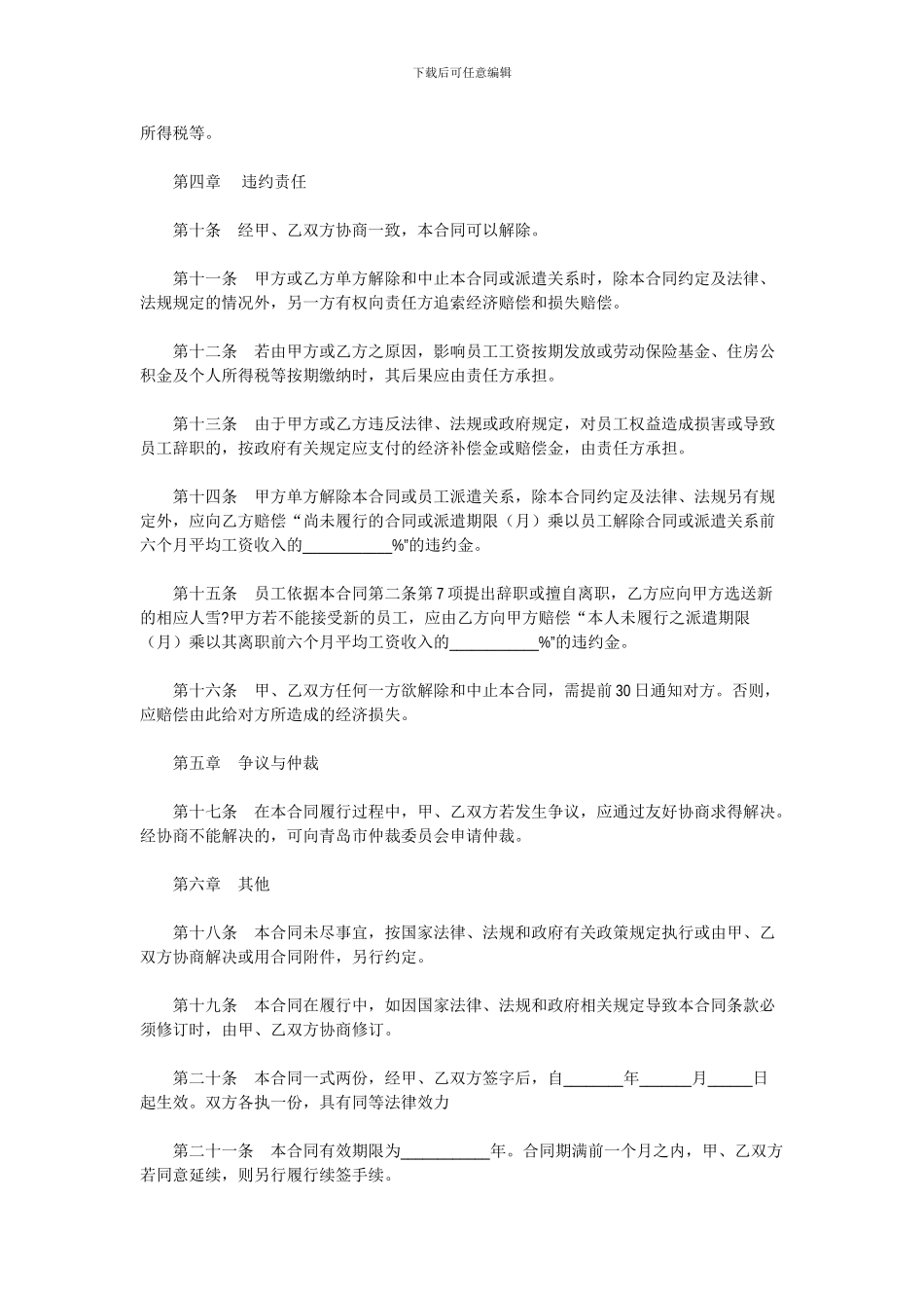 员工派遣合同范本_第3页