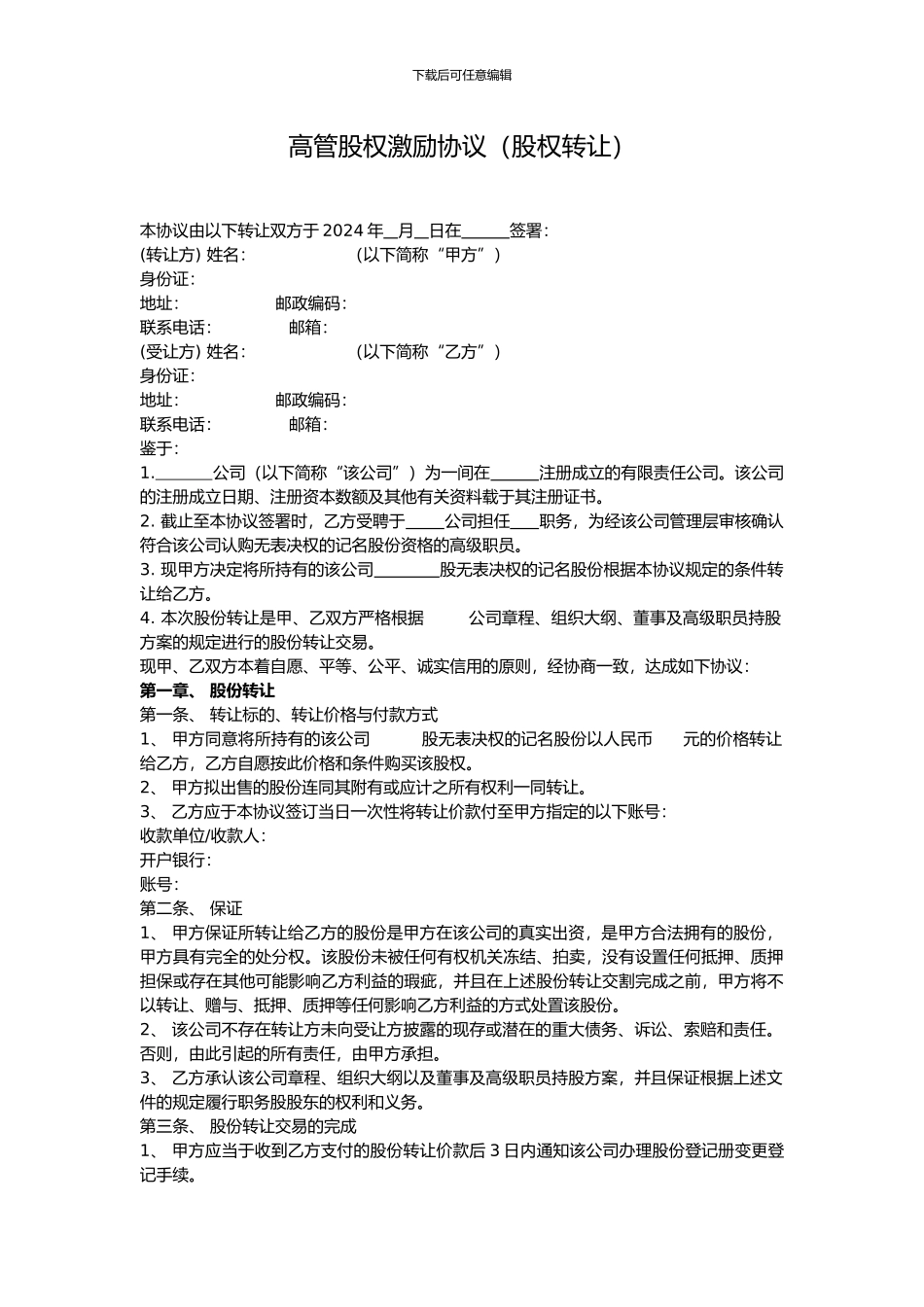 员工持股协议_第1页