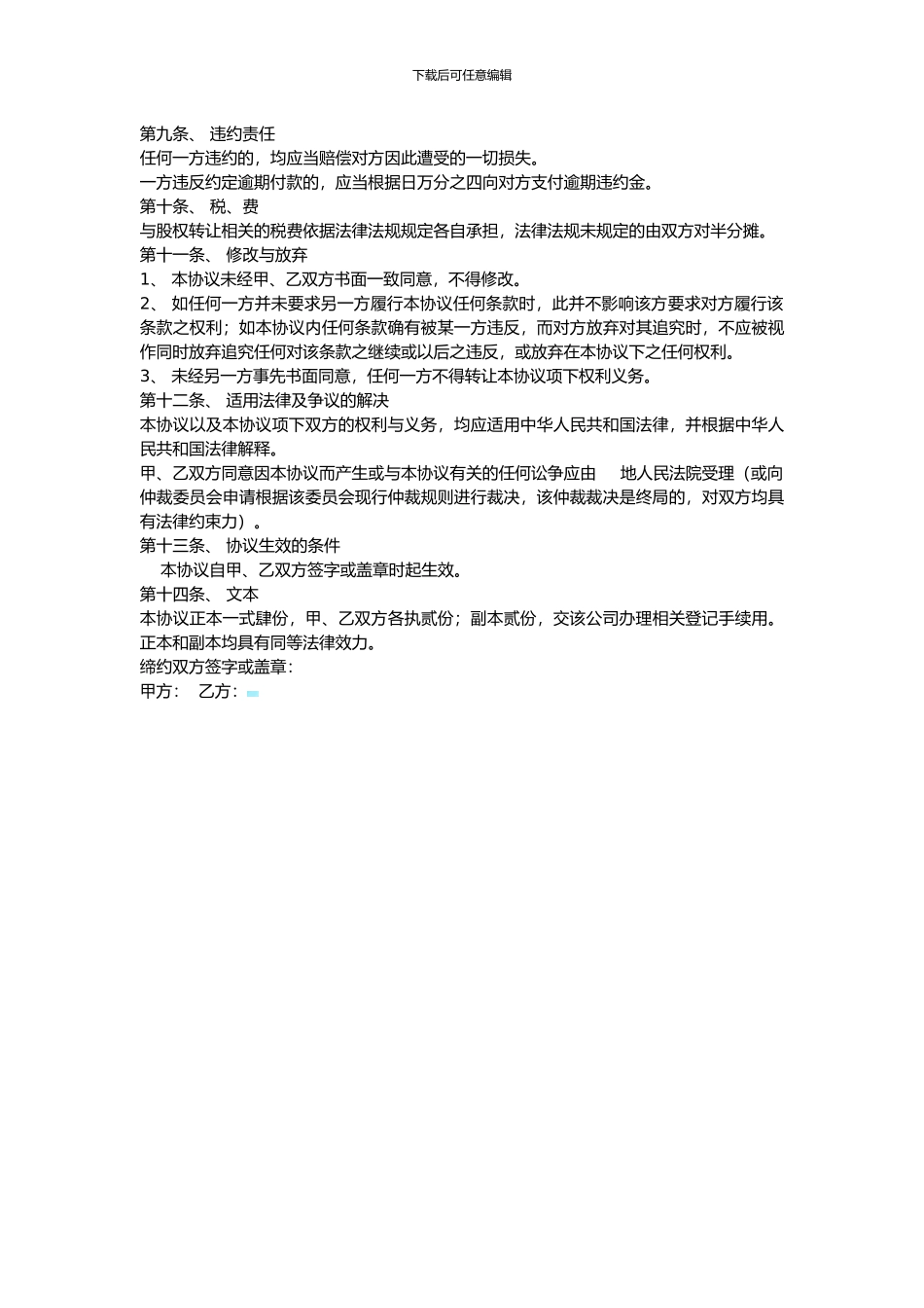 员工持股协议_第3页