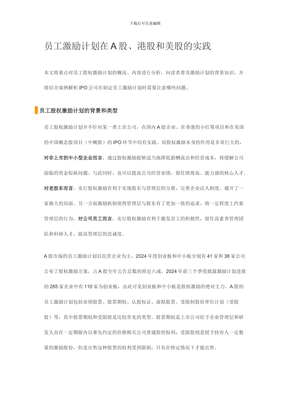 员工激励计划的实践_第1页