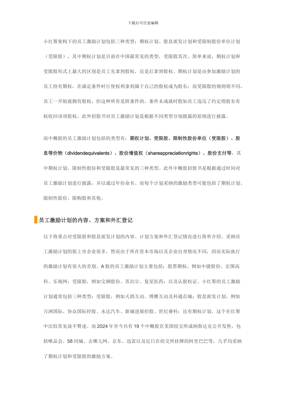 员工激励计划的实践_第2页