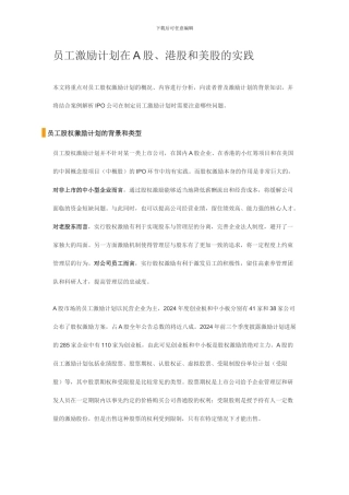 员工激励计划的实践