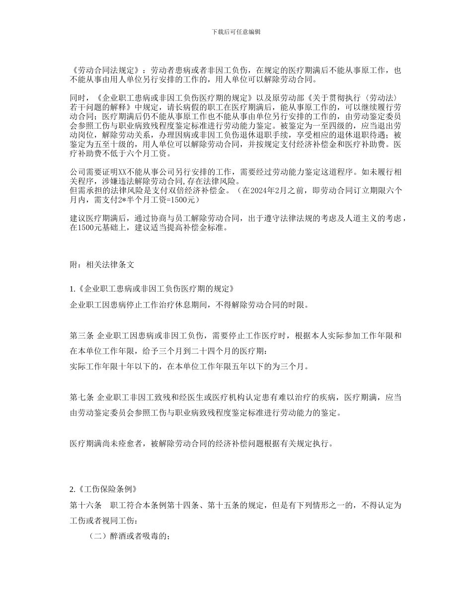 员工疾病期间解除劳动合同报告_第2页