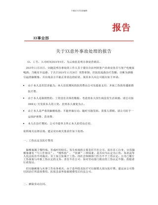 员工疾病期间解除劳动合同报告