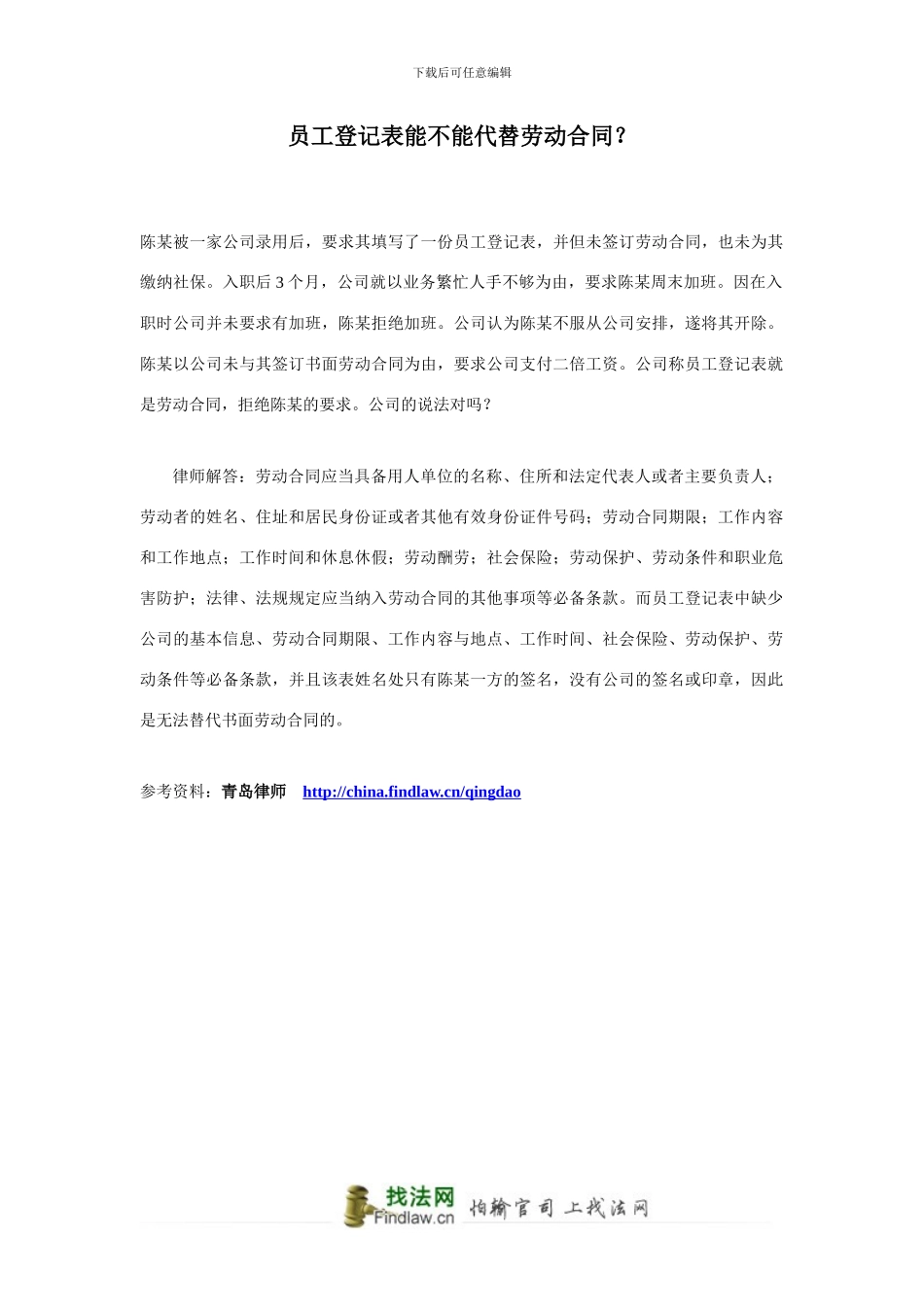 员工登记表能不能代替劳动合同？_第1页