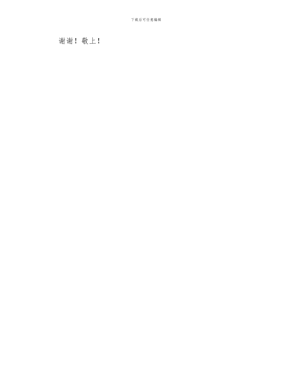 员工春节离职申请书_第2页