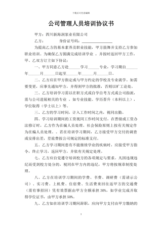 员工教育培训协议书