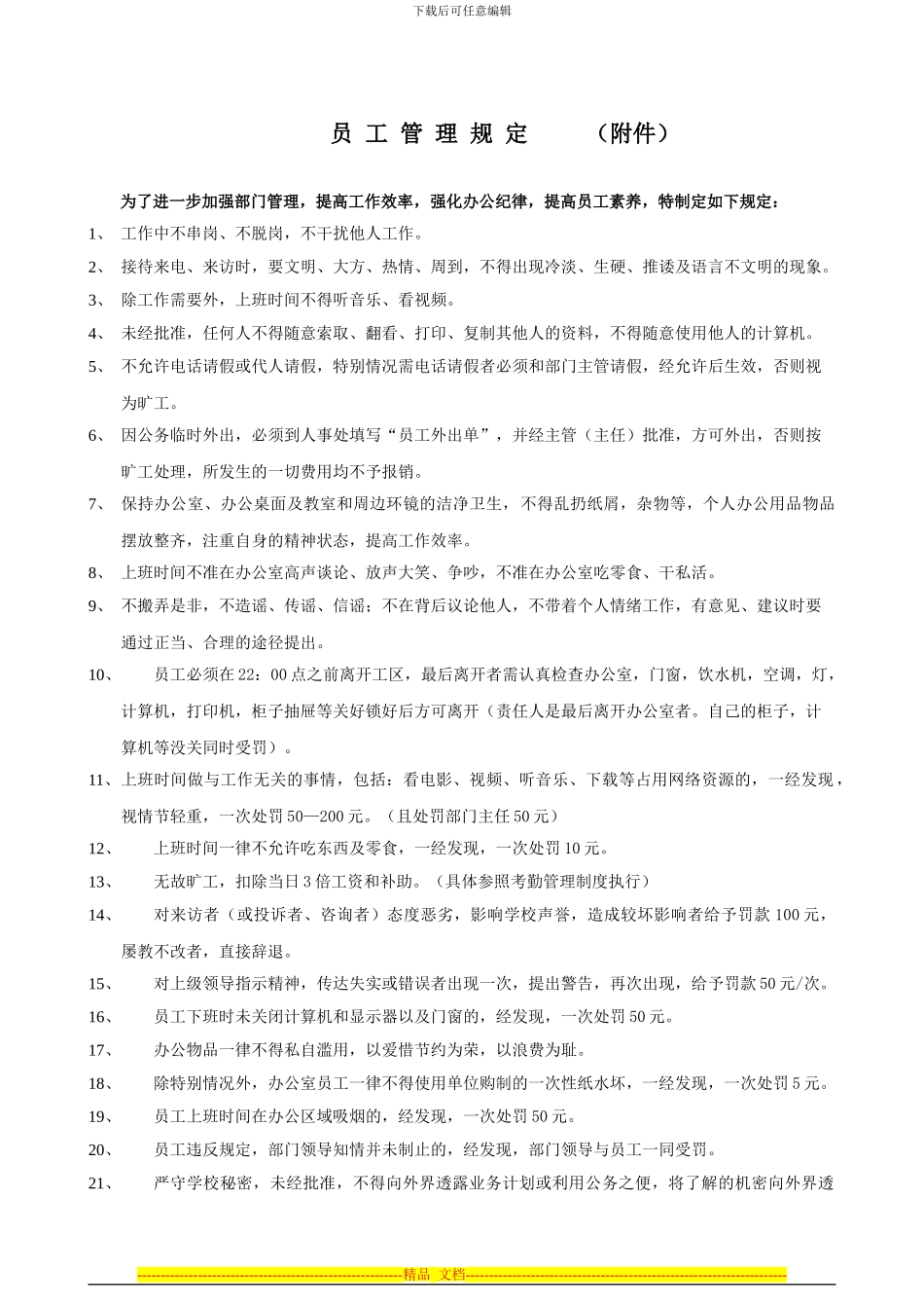 员工日常行为规范订合同版式_第3页