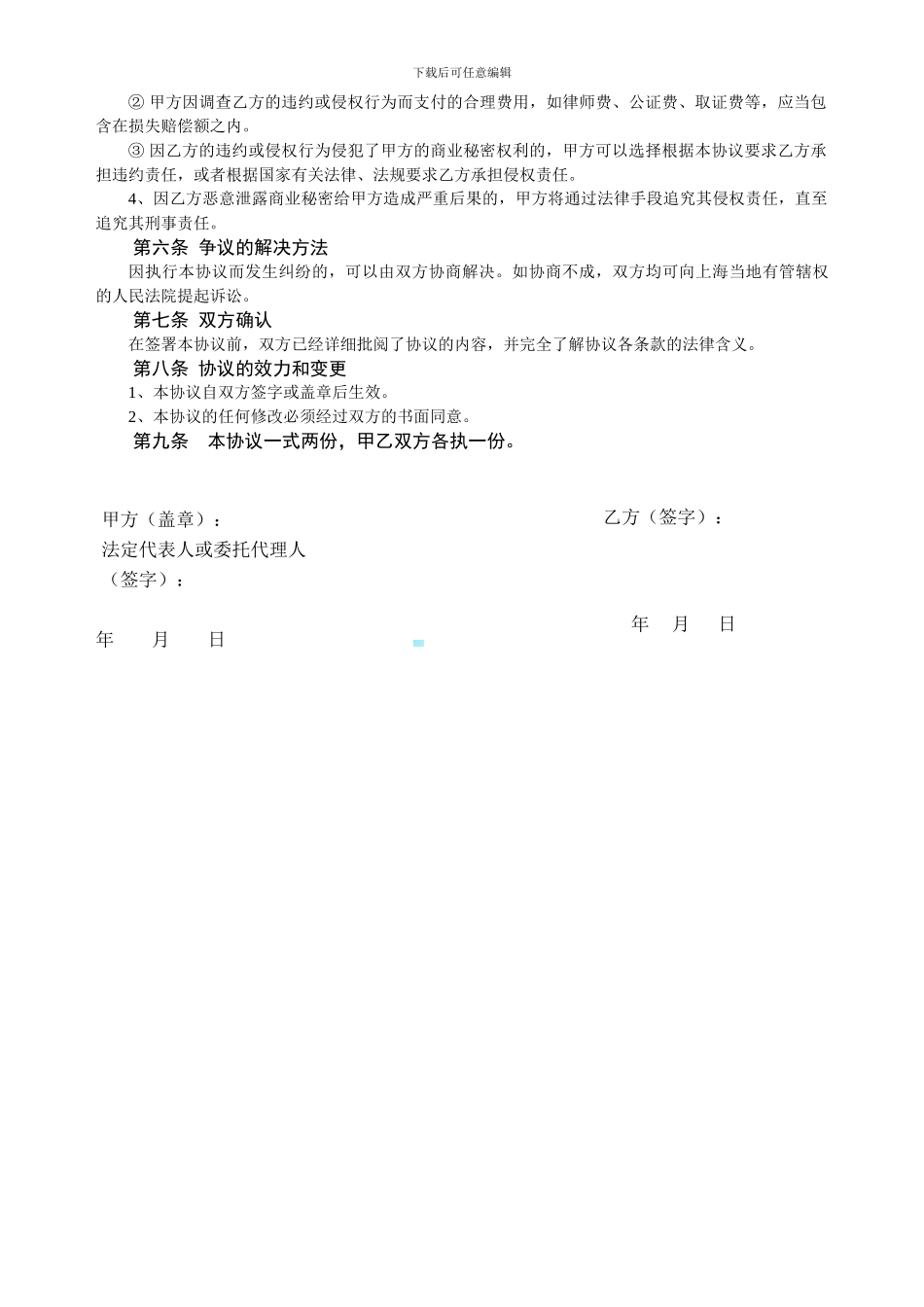 员工离职保密协议_第2页