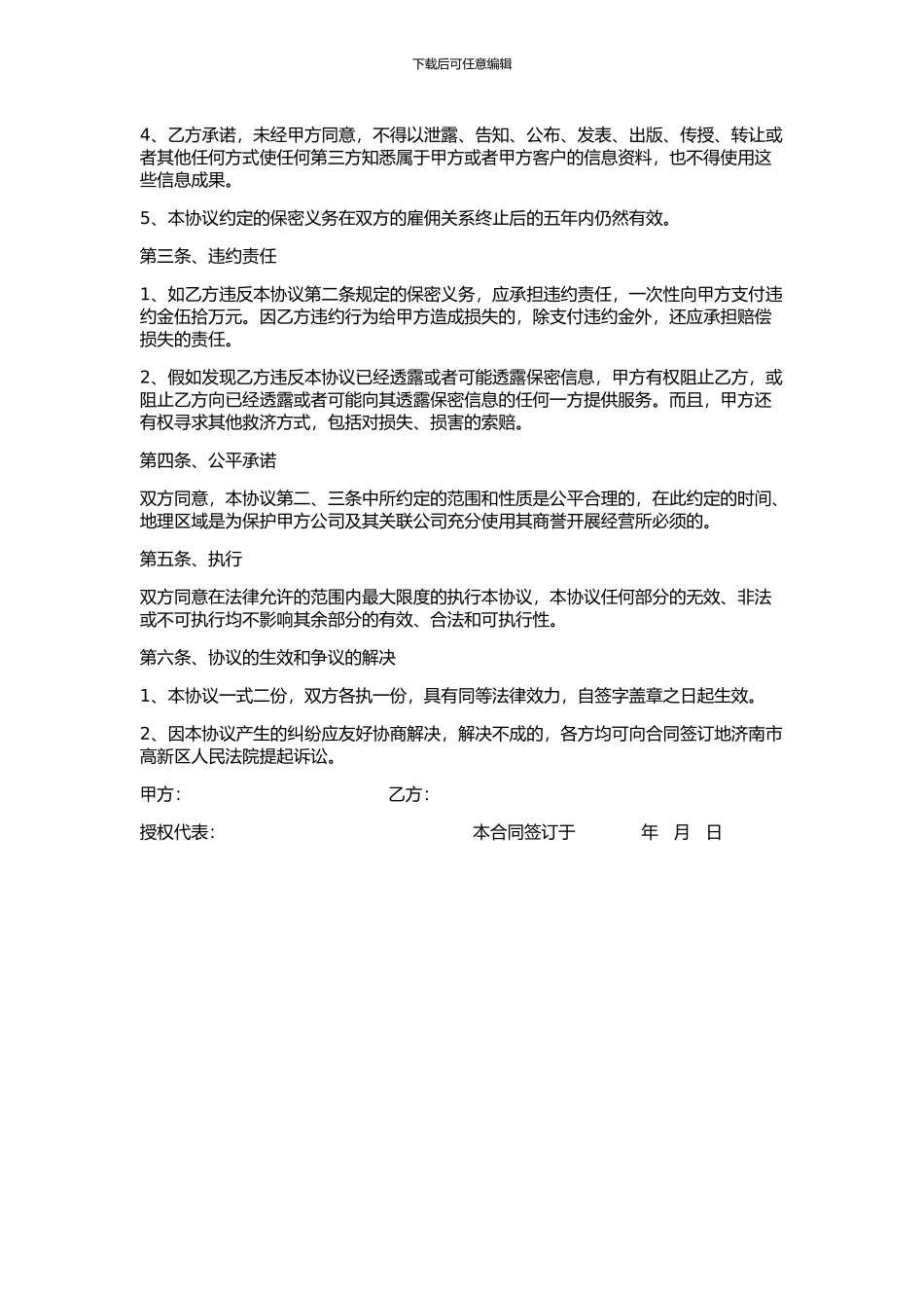 员工离职保密协议书_第2页