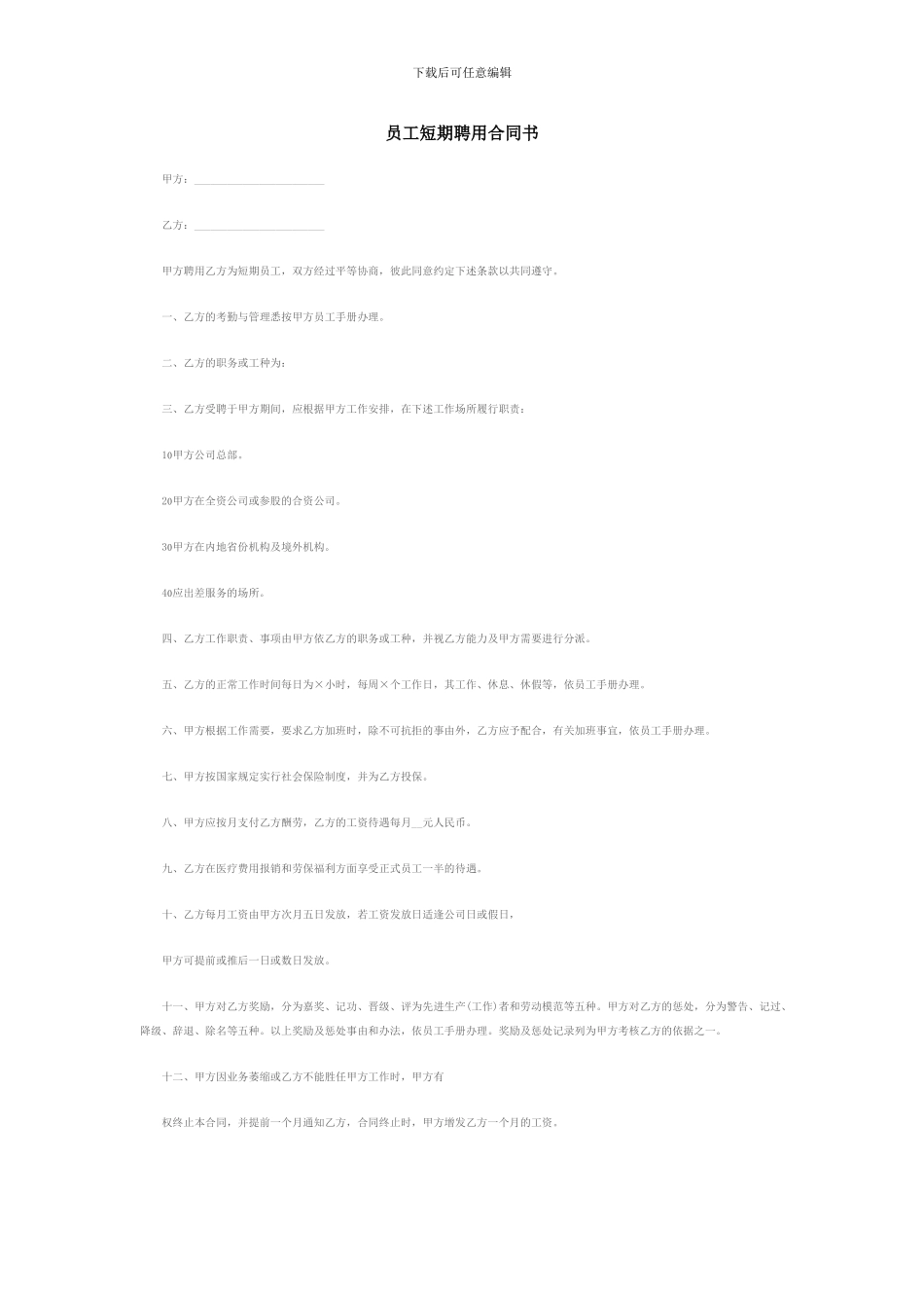 员工短期聘用合同书_第1页