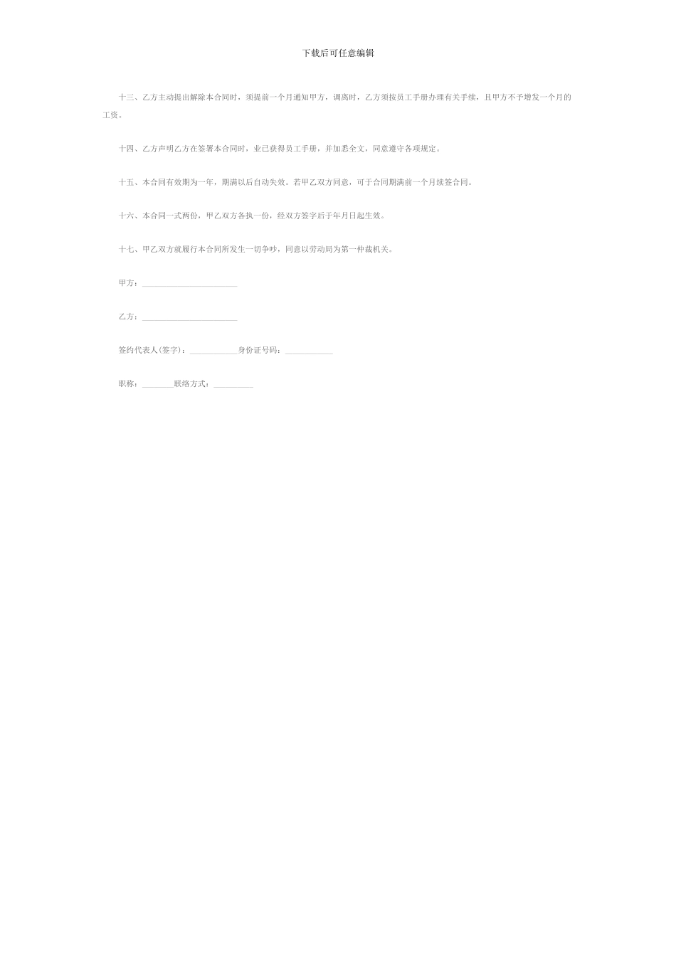 员工短期聘用合同书_第2页