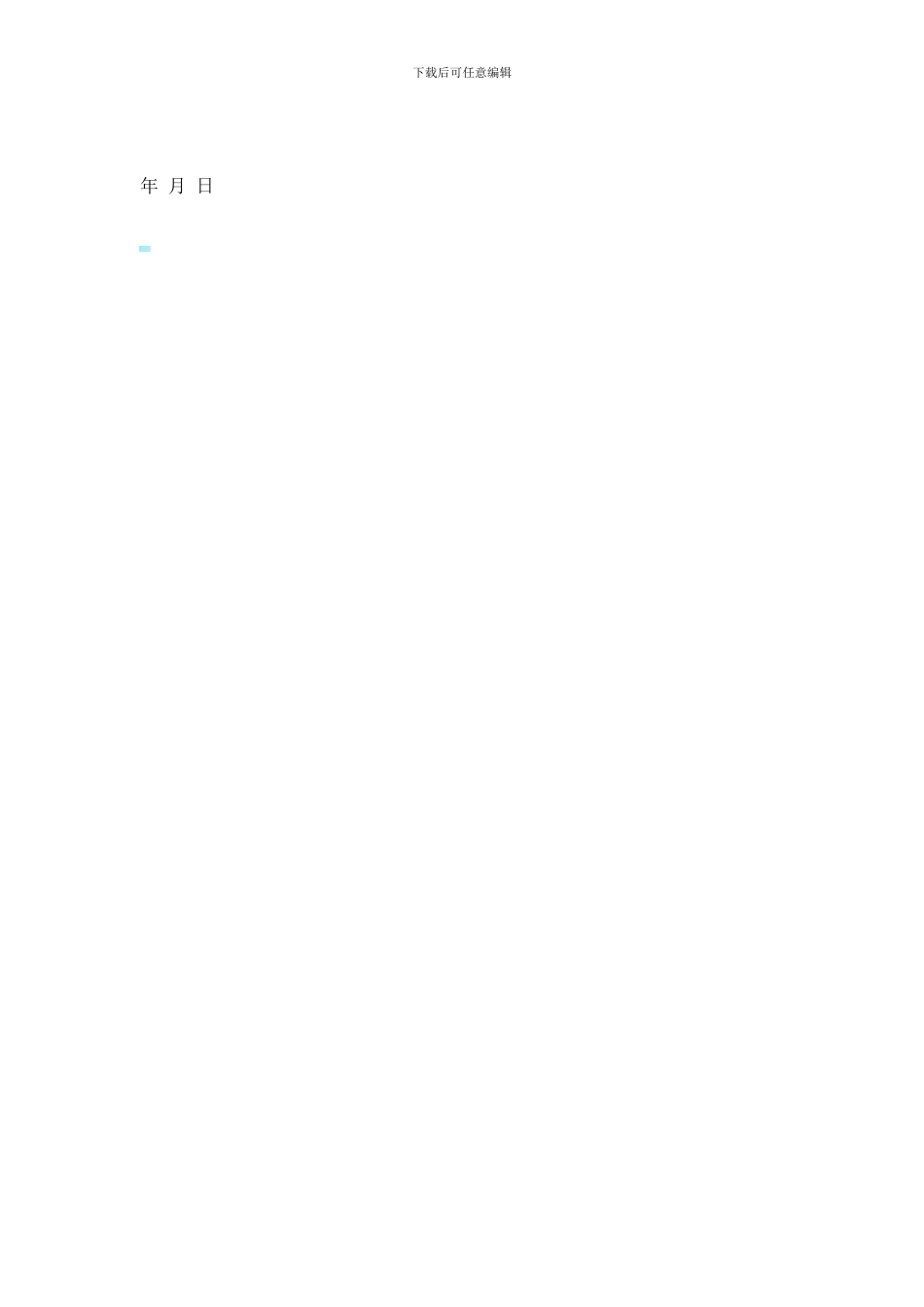 员工离职商业秘密保密协议书_第2页