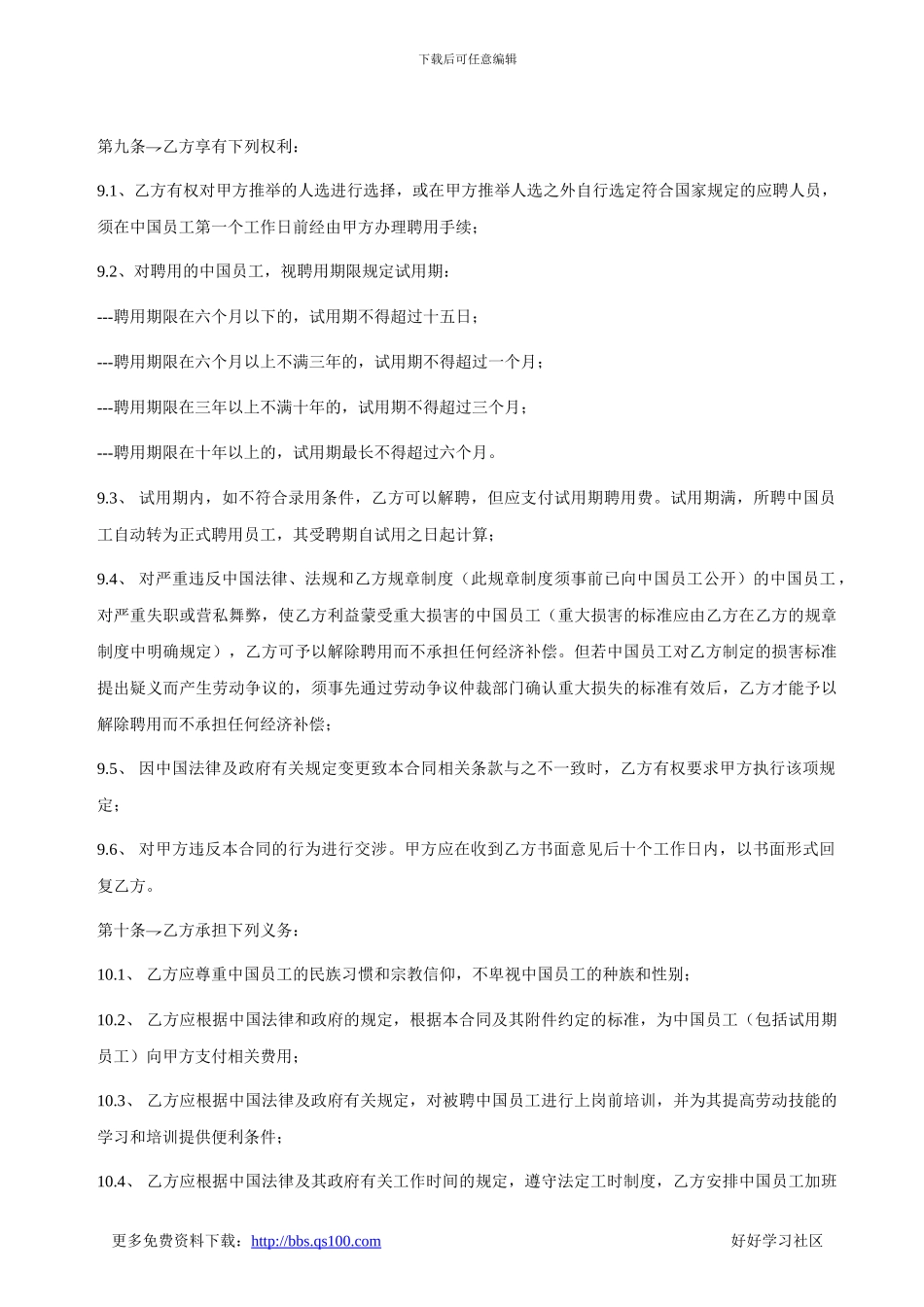 员工聘用劳务合同_第3页