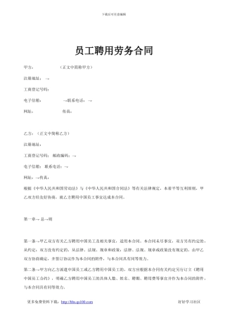 员工聘用劳务合同