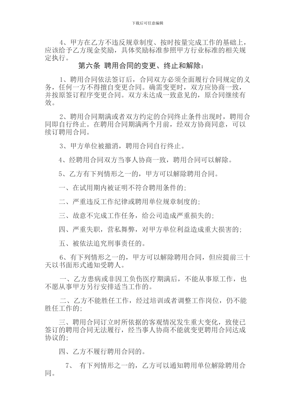 员工聘用协议书_第2页