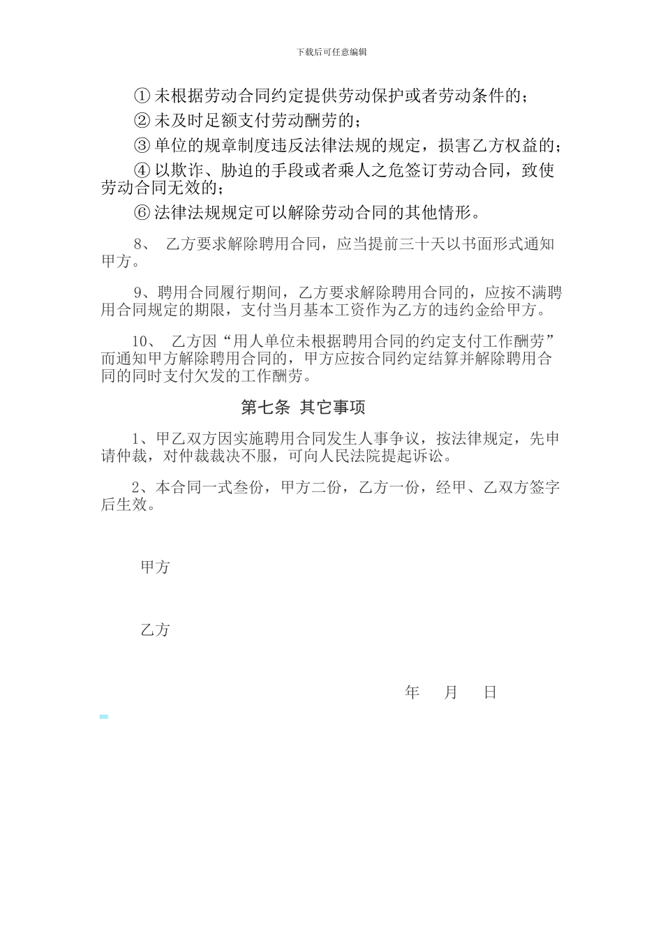 员工聘用协议书_第3页